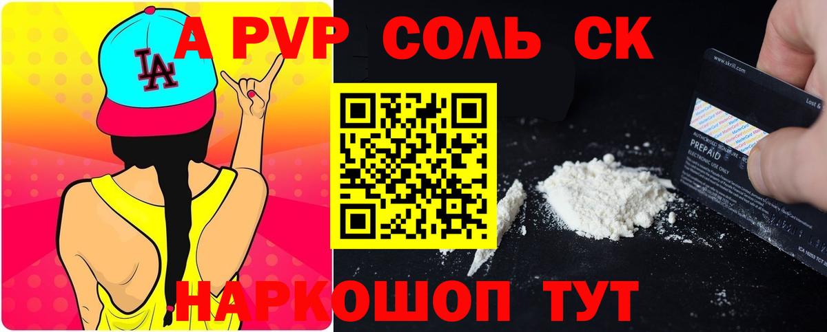 A-PVP VHQ Баксан