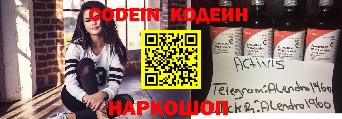 Кодеиновый сироп Lean Purple Drank Баксан
