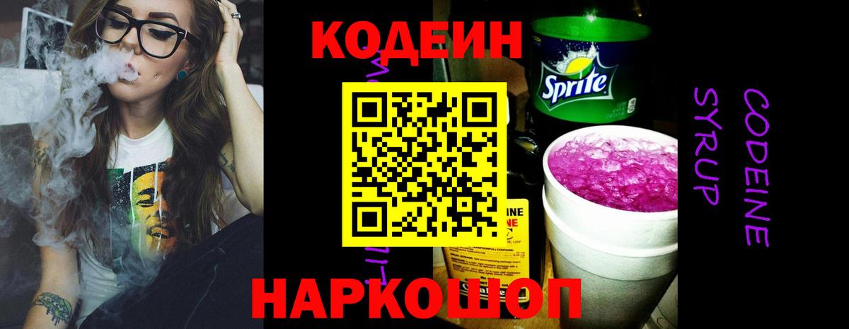 цены наркотик  Вход с VPN  Кодеиновый сироп Lean напиток Lean (лин)  Баксан  Codein Purple Drank 