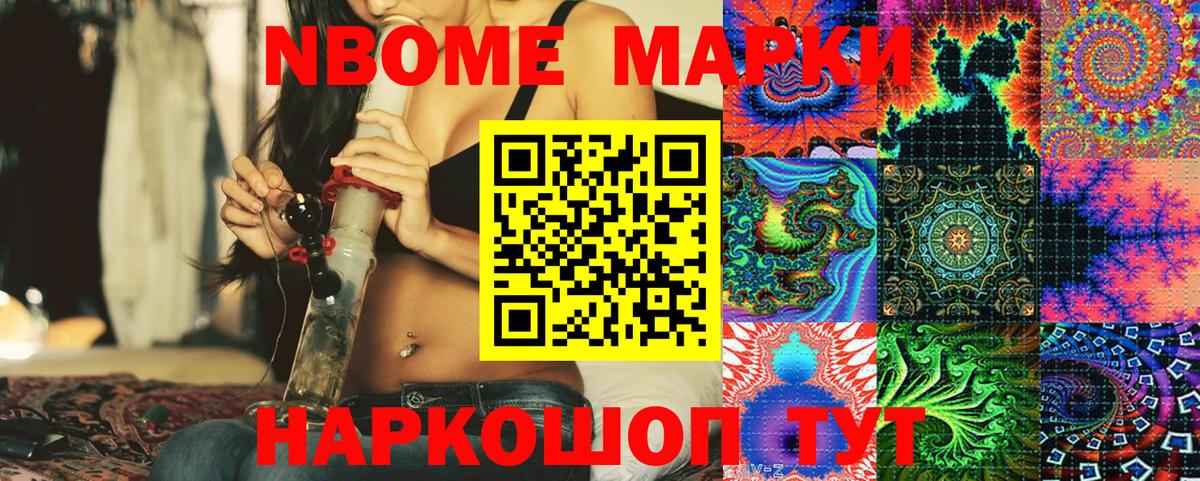 Марки N-bome 1,8мг Баксан